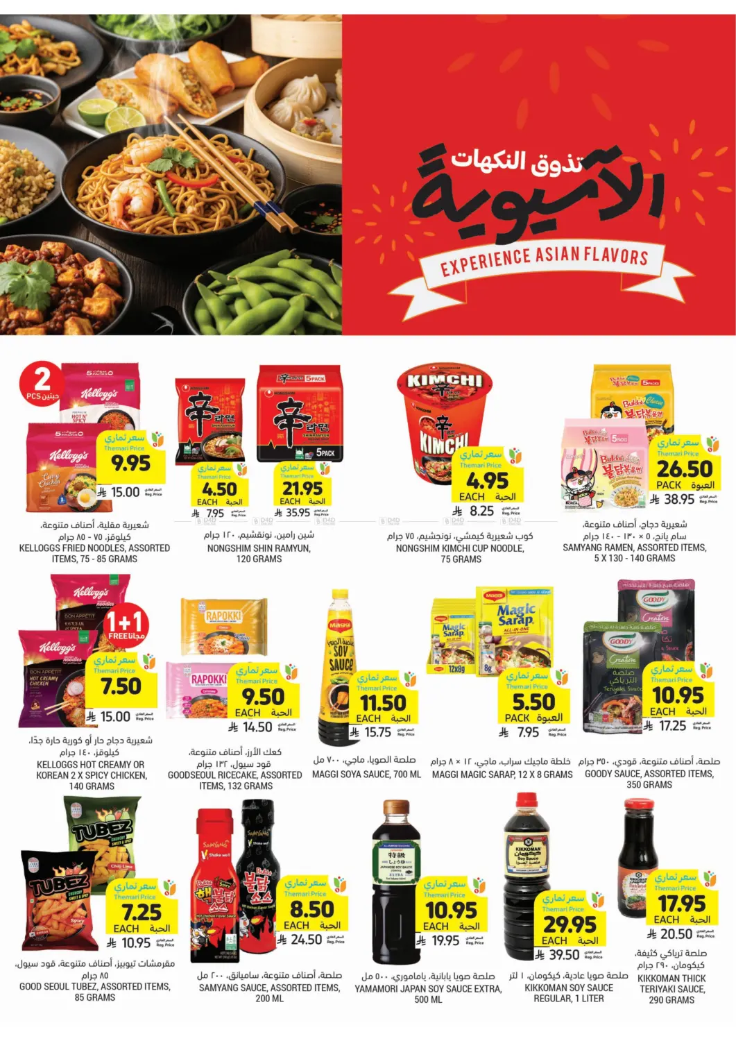 صفحة رقم 27 من احصل على أسعار ثماري المخفضة في أسواق التميمي