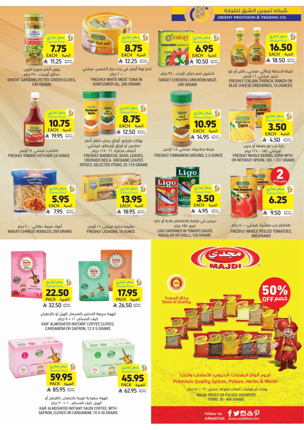 صفحة رقم 25 من احصل على أسعار ثماري المخفضة في أسواق التميمي