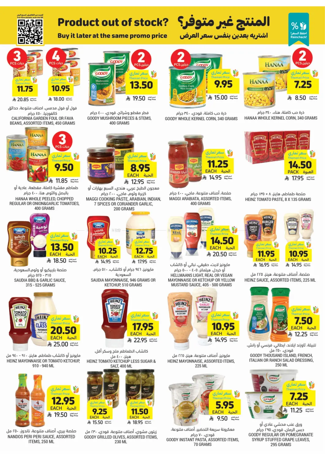 صفحة رقم 22 من احصل على أسعار ثماري المخفضة في أسواق التميمي