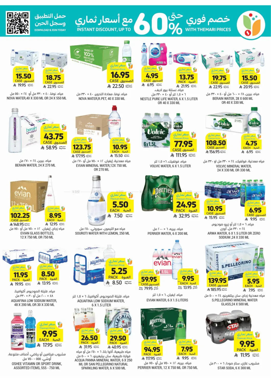 صفحة رقم 33 من احصل على أسعار ثماري المخفضة في أسواق التميمي