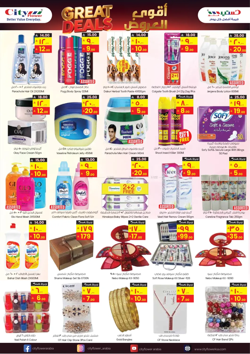 صفحة رقم 2 من أقوى العروض في ستي فلاور