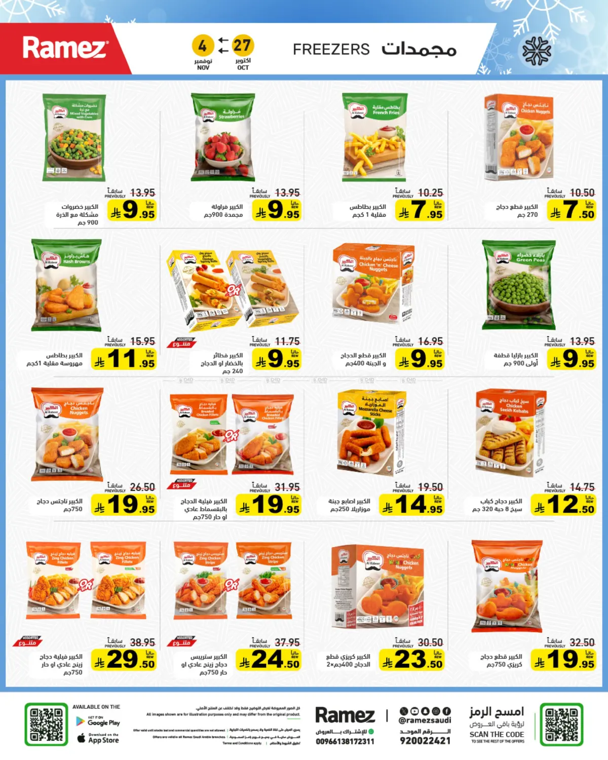 صفحة رقم 6 من وقت التخييم في أسواق رامز