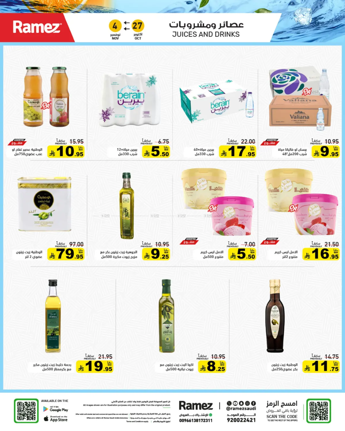 صفحة رقم 13 من وقت التخييم في أسواق رامز