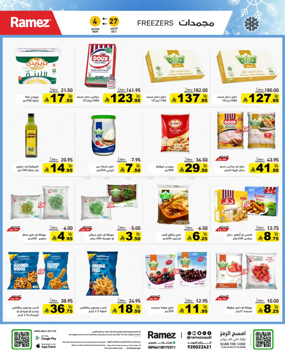 صفحة رقم 8 من وقت التخييم في أسواق رامز