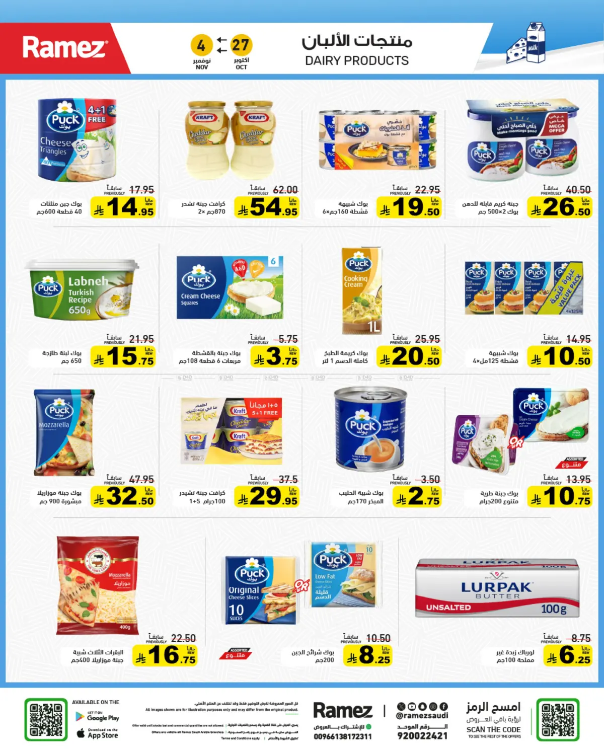 صفحة رقم 18 من وقت التخييم في أسواق رامز