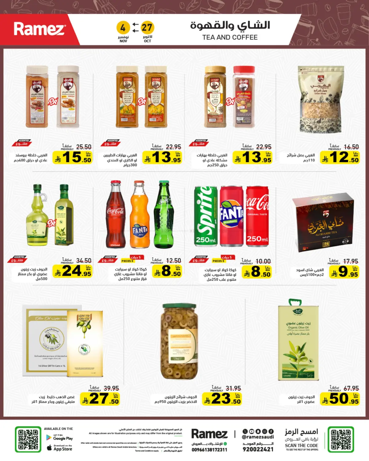 صفحة رقم 22 من وقت التخييم في أسواق رامز