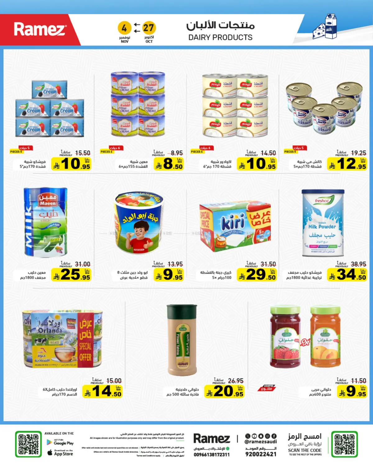 صفحة رقم 17 من وقت التخييم في أسواق رامز