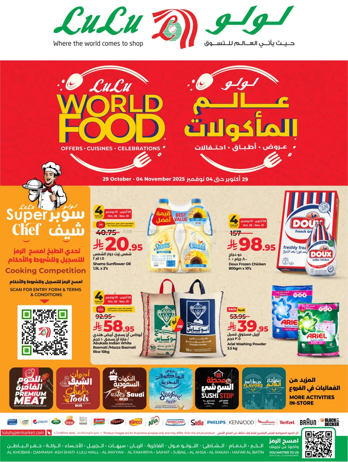 صفحة رقم 1 من عالم المأكولات في لولو هايبرماركت