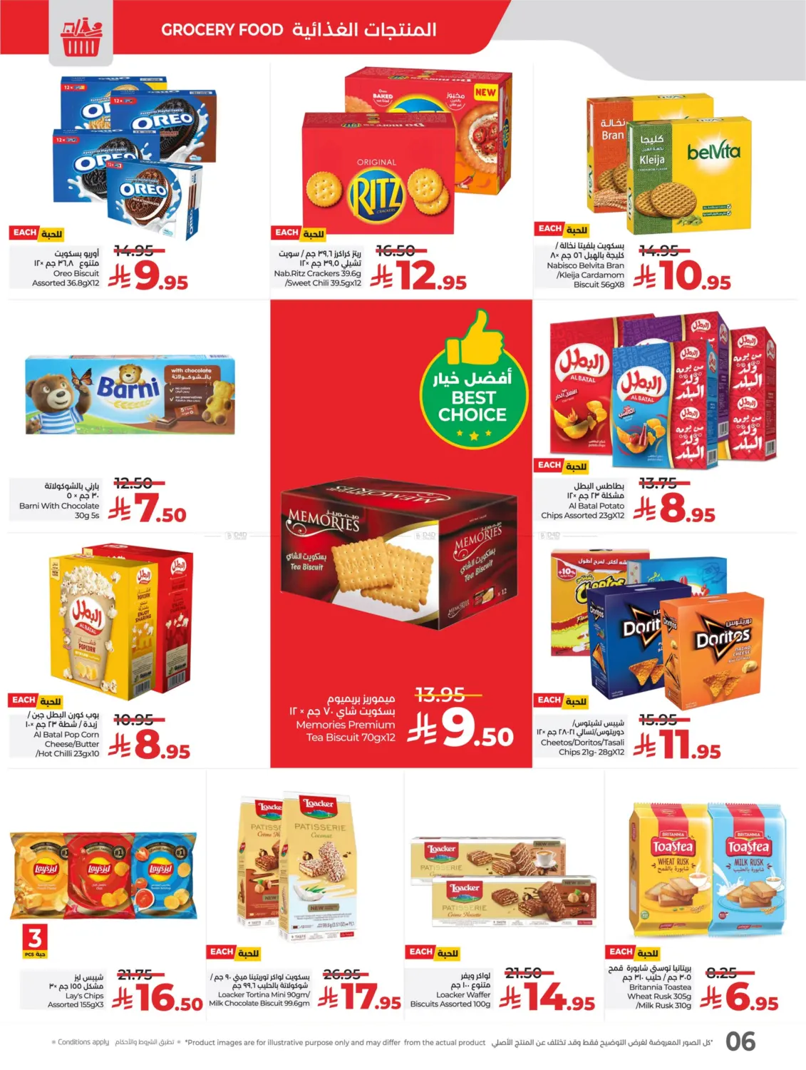 صفحة رقم 6 من عالم المأكولات في لولو هايبرماركت