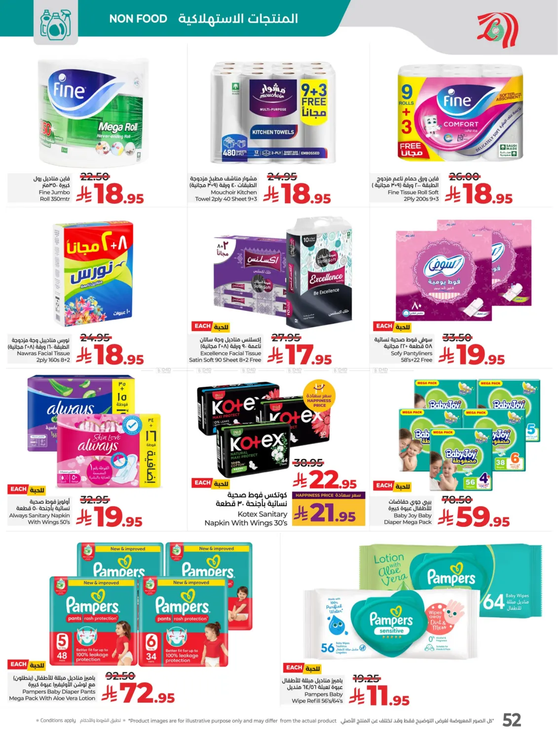 صفحة رقم 55 من عالم المأكولات في لولو هايبرماركت