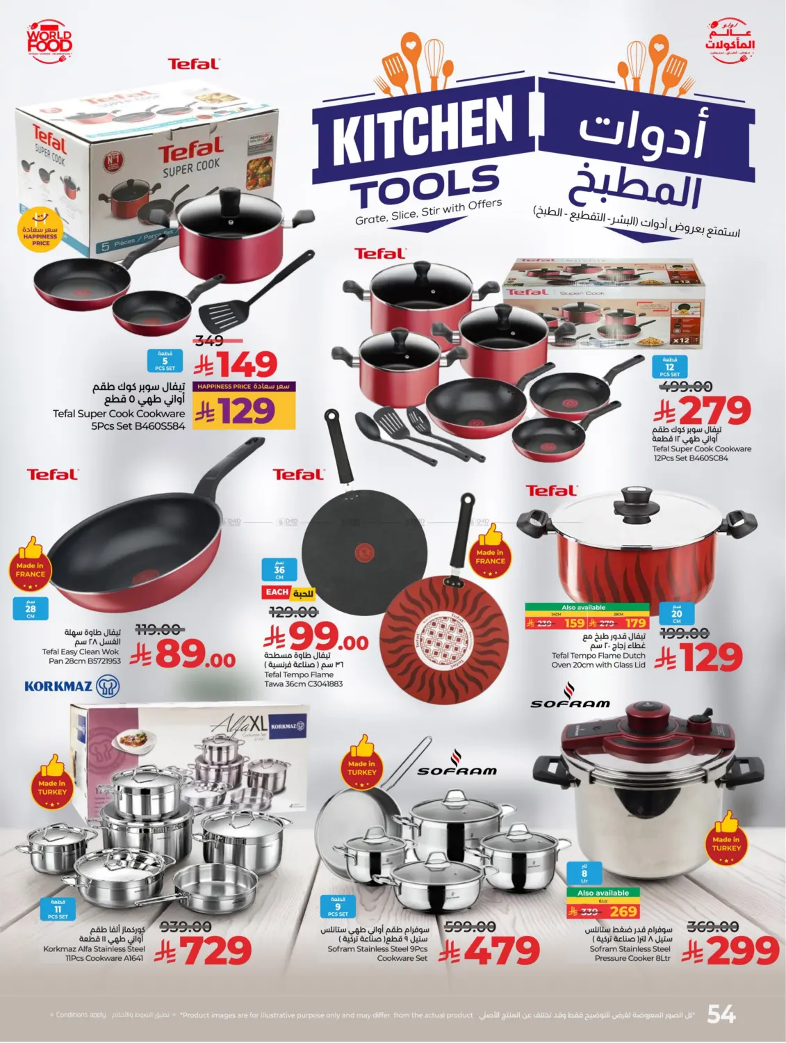 صفحة رقم 57 من عالم المأكولات في لولو هايبرماركت