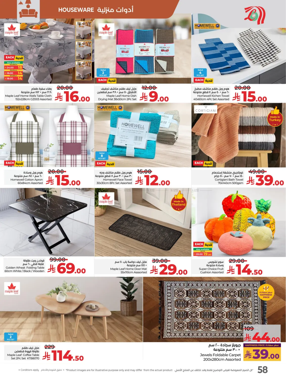 صفحة رقم 61 من عالم المأكولات في لولو هايبرماركت