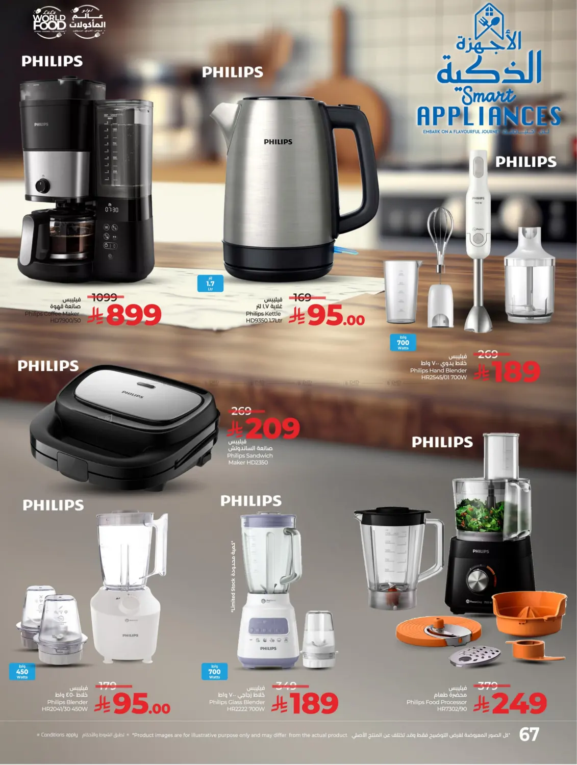 صفحة رقم 71 من عالم المأكولات في لولو هايبرماركت