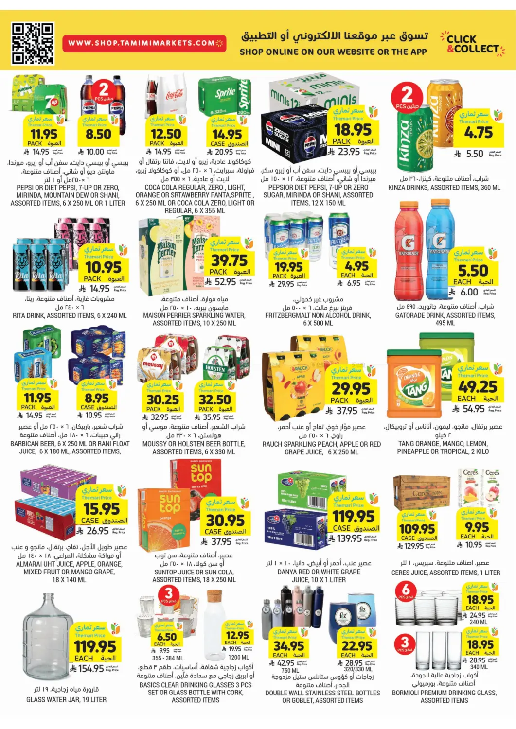 صفحة رقم 34 من احصل على أسعار ثماري المخفضة في أسواق التميمي