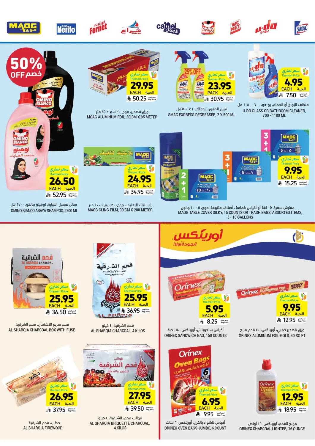 صفحة رقم 39 من احصل على أسعار ثماري المخفضة في أسواق التميمي