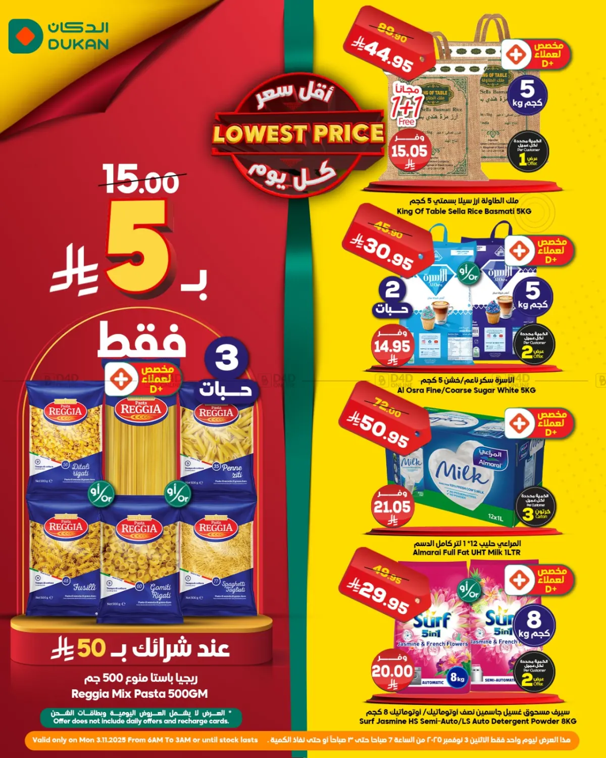 صفحة رقم 1 من أقل سعر كل يوم في الدكان