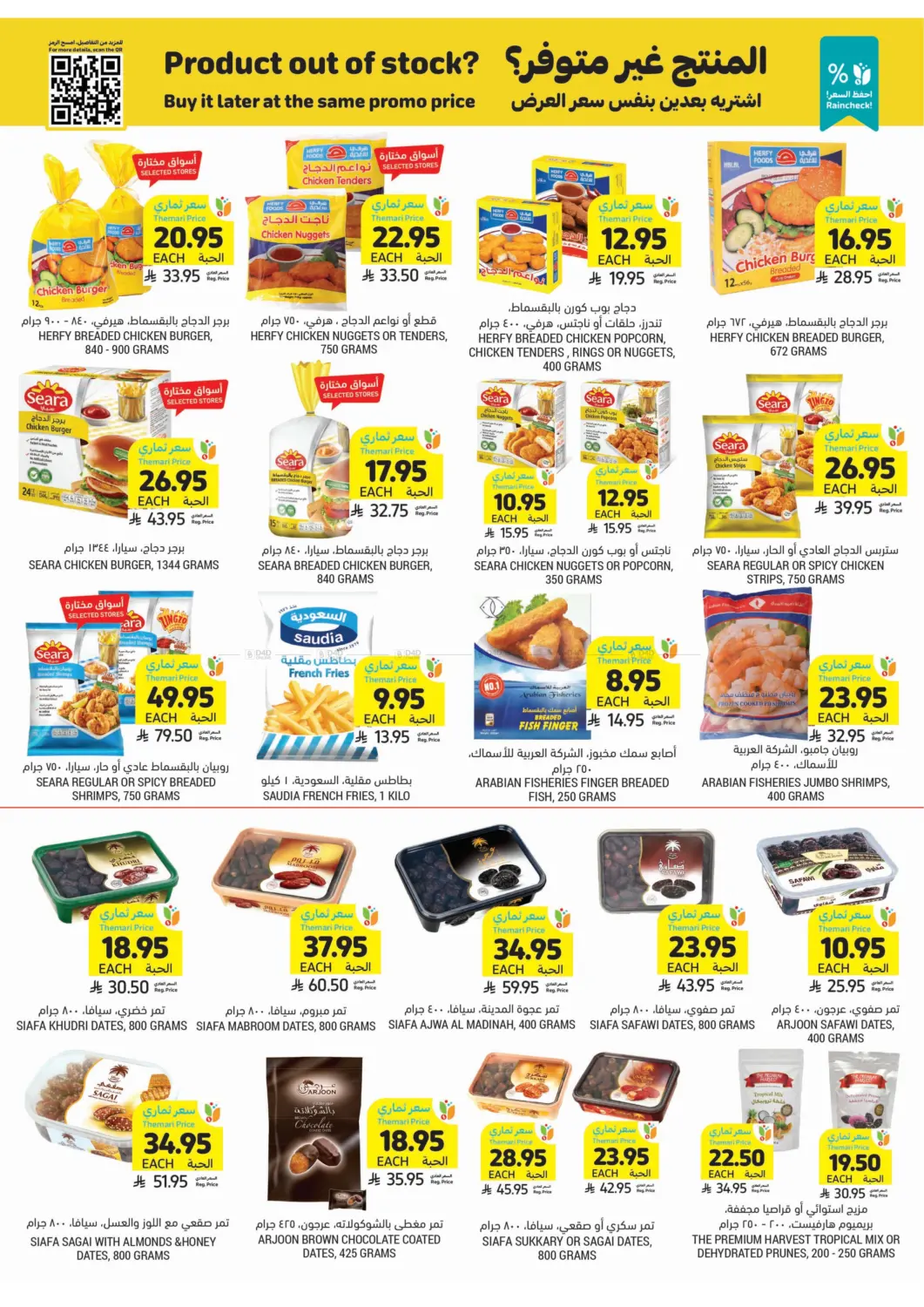 صفحة رقم 17 من احصل على أسعار ثماري المخفضة في أسواق التميمي