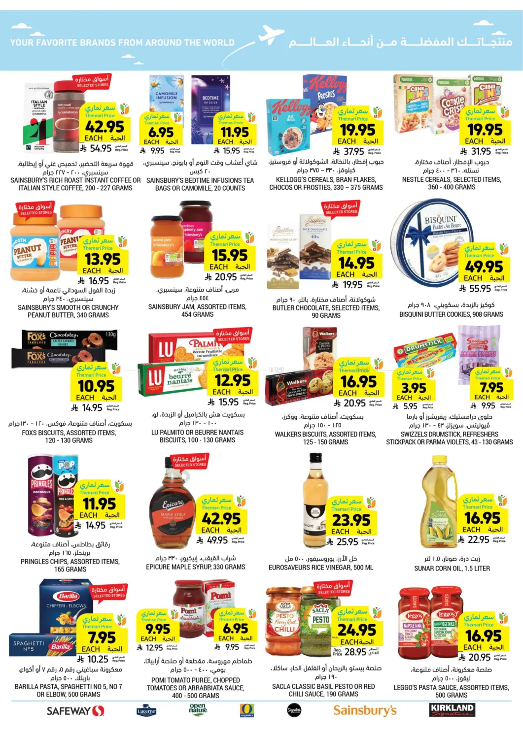 صفحة رقم 50 من احصل على أسعار ثماري المخفضة في أسواق التميمي