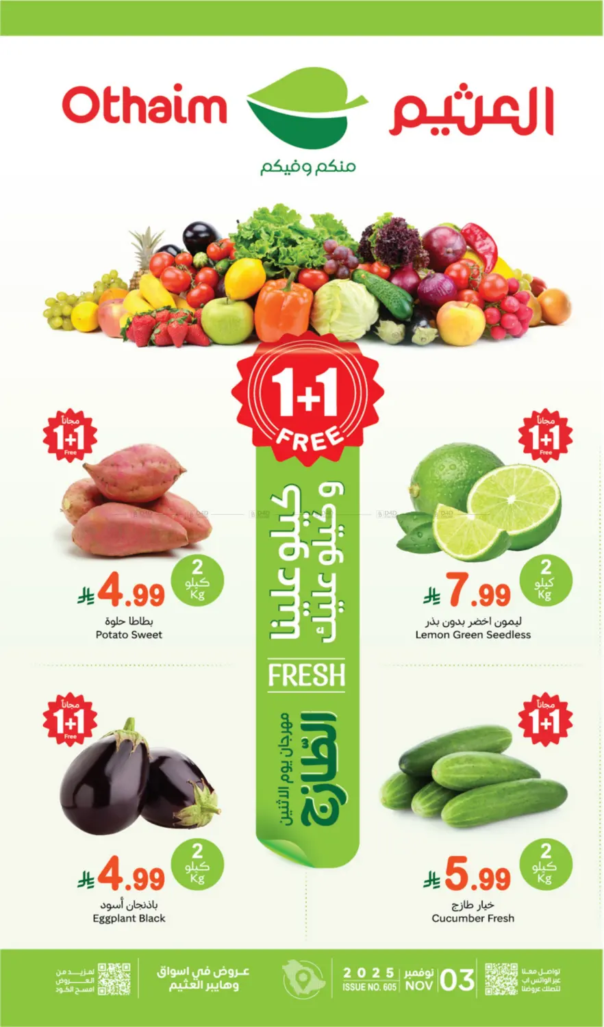صفحة رقم 1 من Fresh Offers في أسواق عبد الله العثيم