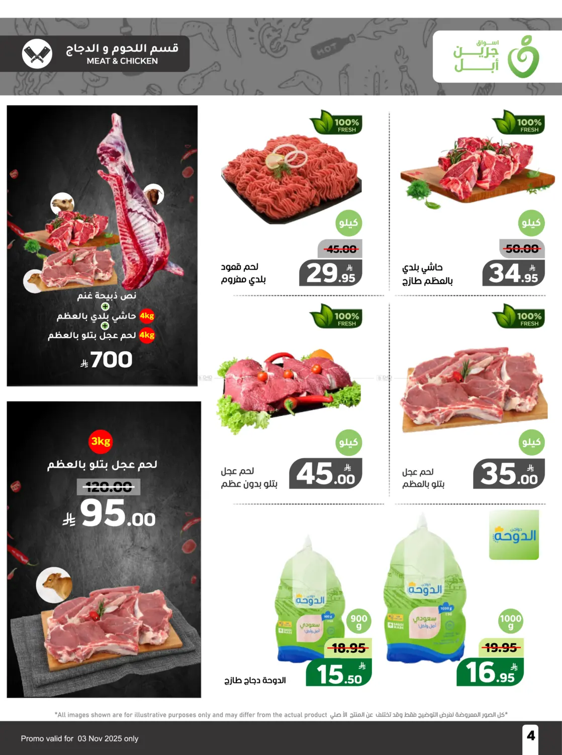 صفحة رقم 4 من Monday deals في أسواق جرين أبل