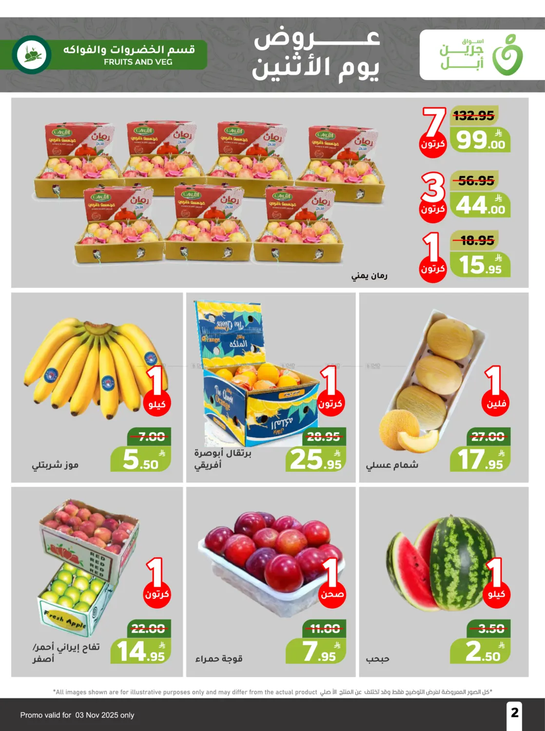 صفحة رقم 2 من Monday deals في أسواق جرين أبل