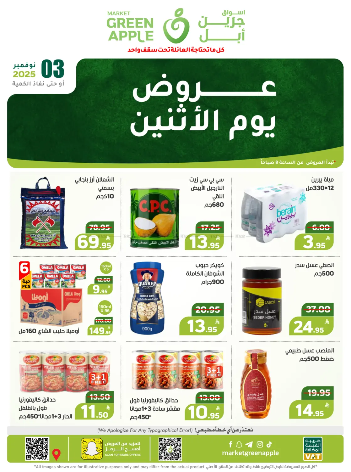 صفحة رقم 1 من Monday deals في أسواق جرين أبل