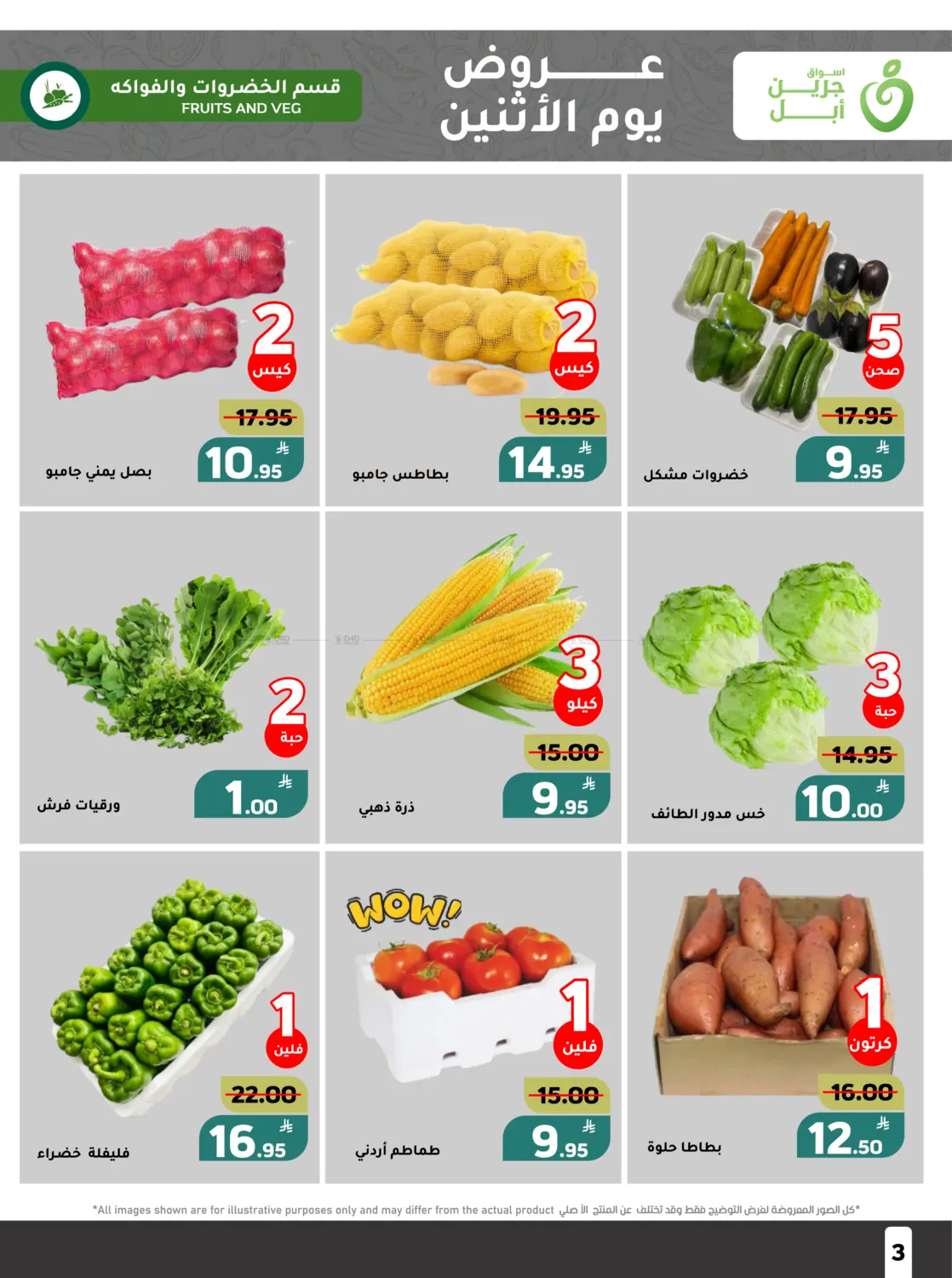 صفحة رقم 3 من Monday deals في أسواق جرين أبل