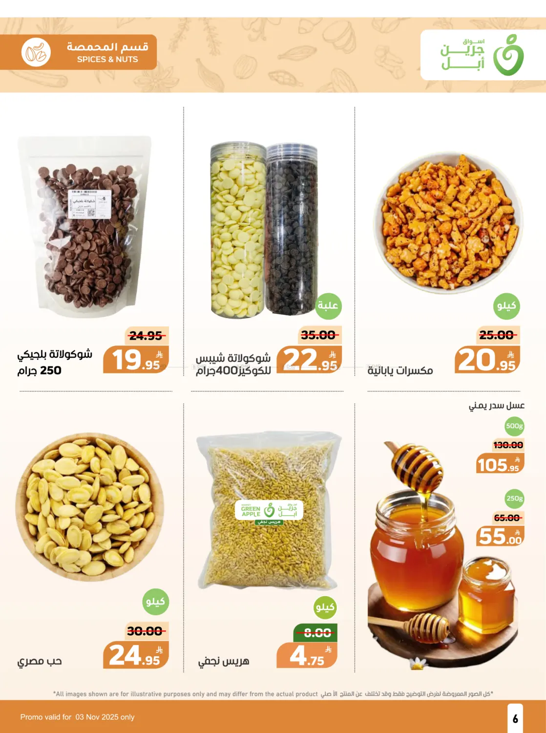 صفحة رقم 6 من Monday deals في أسواق جرين أبل