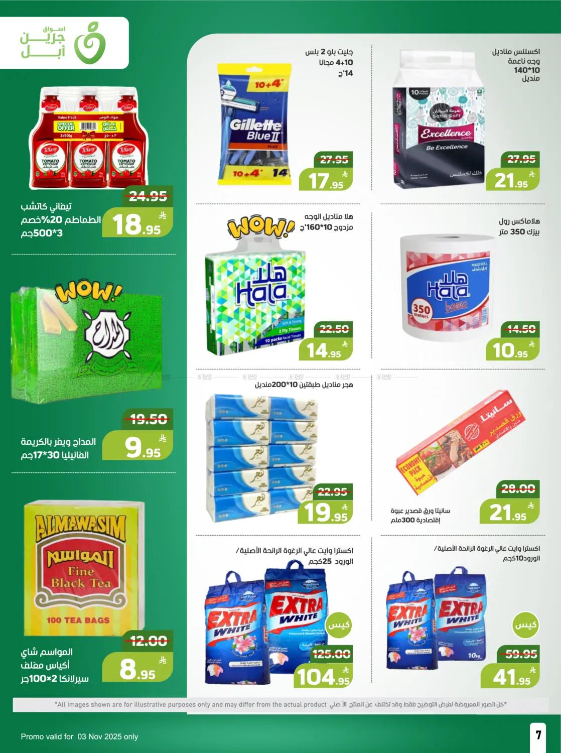 صفحة رقم 7 من Monday deals في أسواق جرين أبل