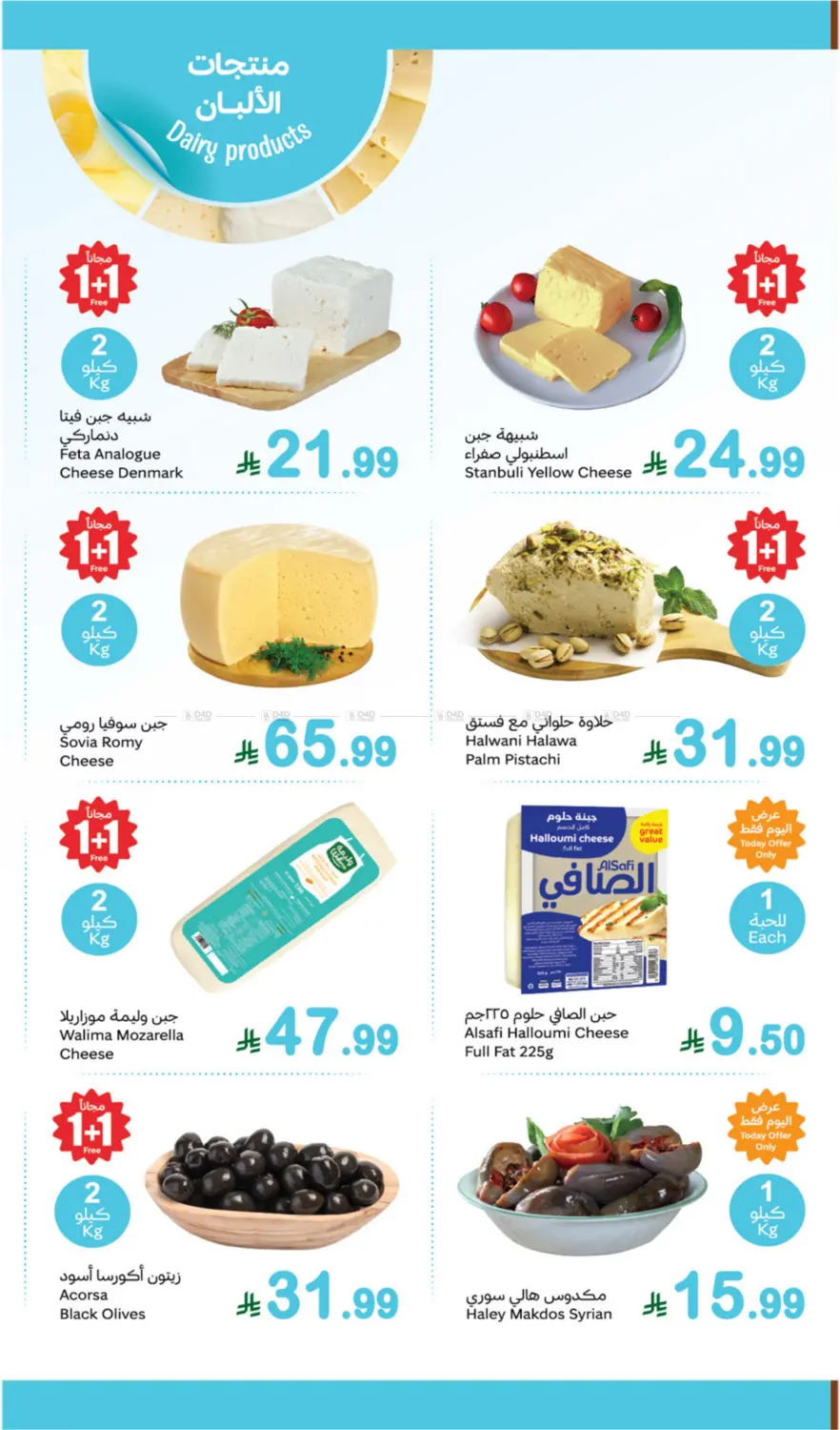 صفحة رقم 7 من Fresh Offers في أسواق عبد الله العثيم