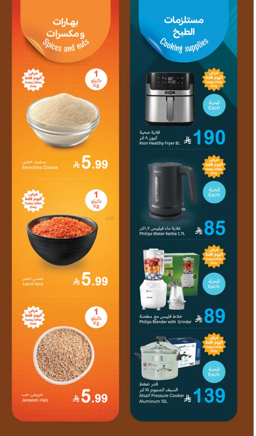 صفحة رقم 4 من Fresh Offers في أسواق عبد الله العثيم