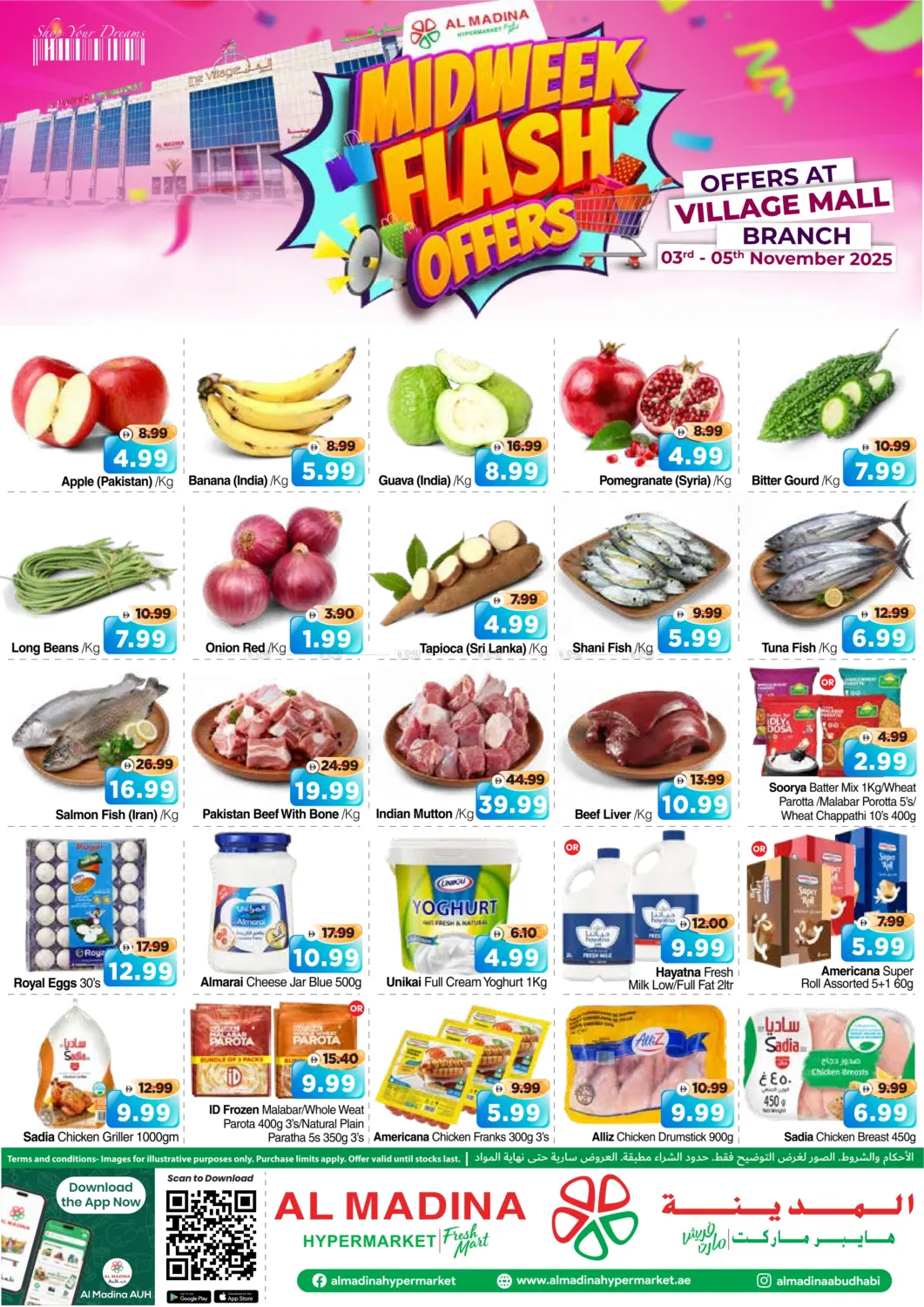 صفحة رقم 1 من Village Mall في هايبر ماركت المدينة