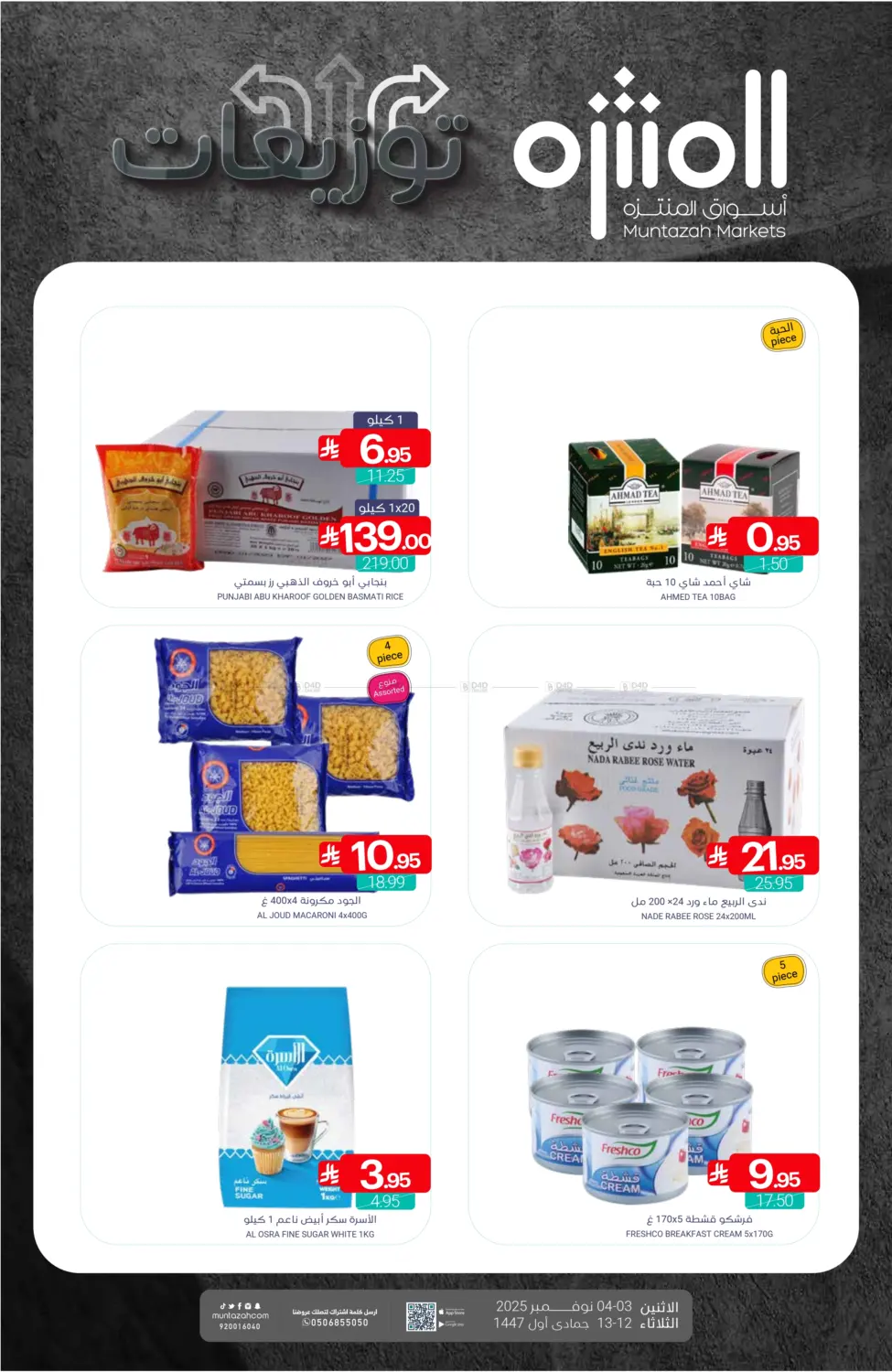 صفحة رقم 1 من Special Offer في اسواق المنتزه