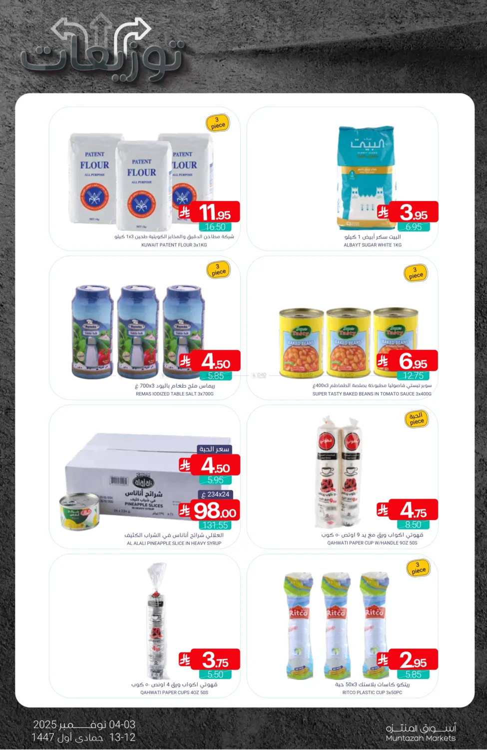 صفحة رقم 3 من Special Offer في اسواق المنتزه