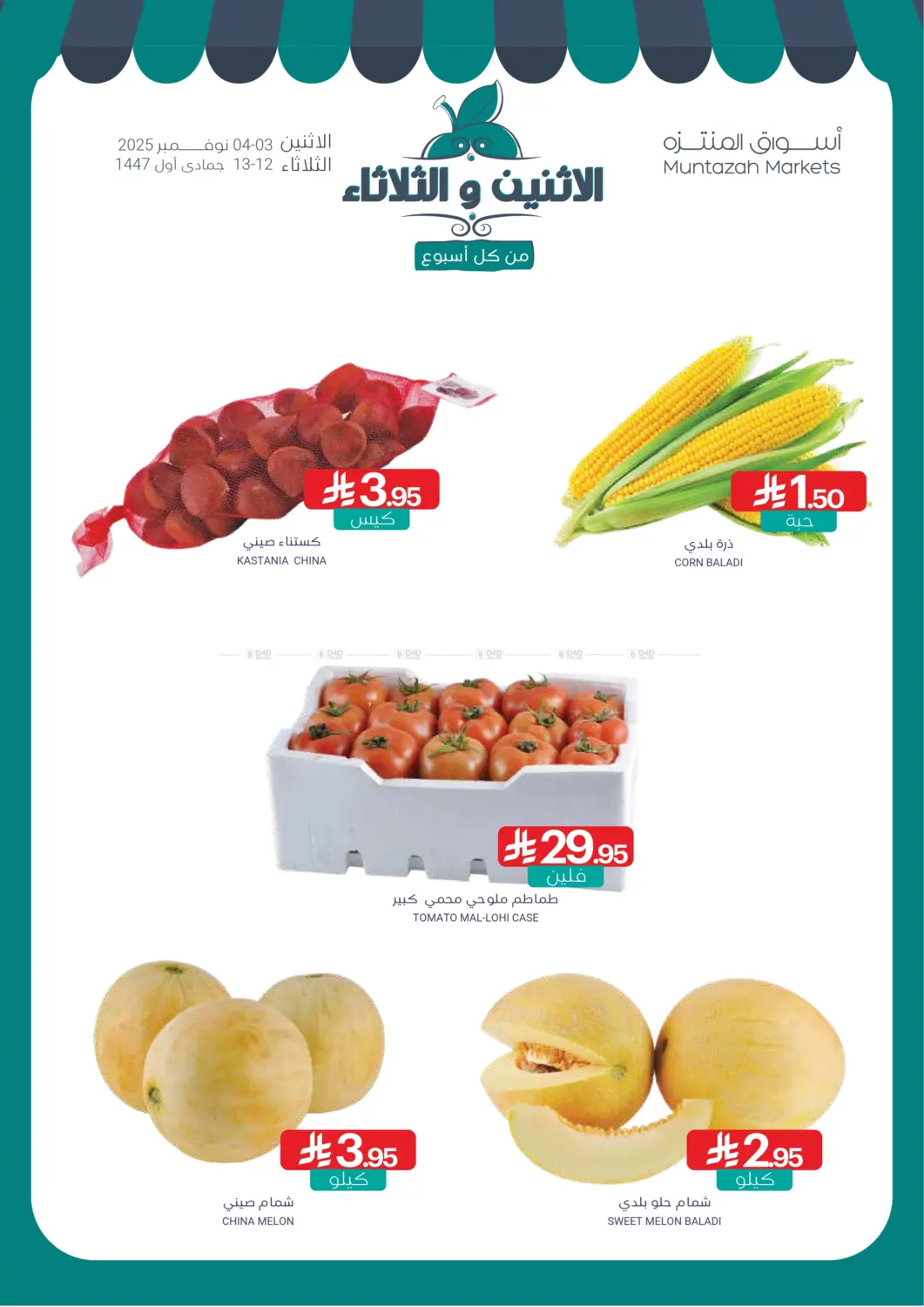 صفحة رقم 2 من Special Offer في اسواق المنتزه