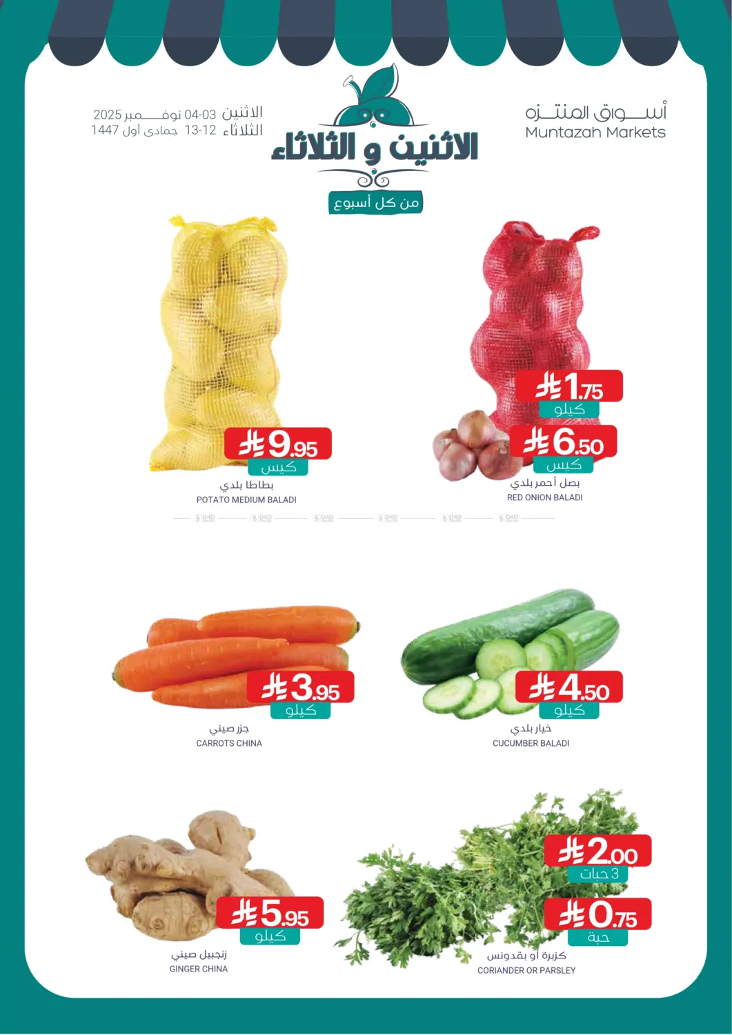 صفحة رقم 3 من Special Offer في اسواق المنتزه