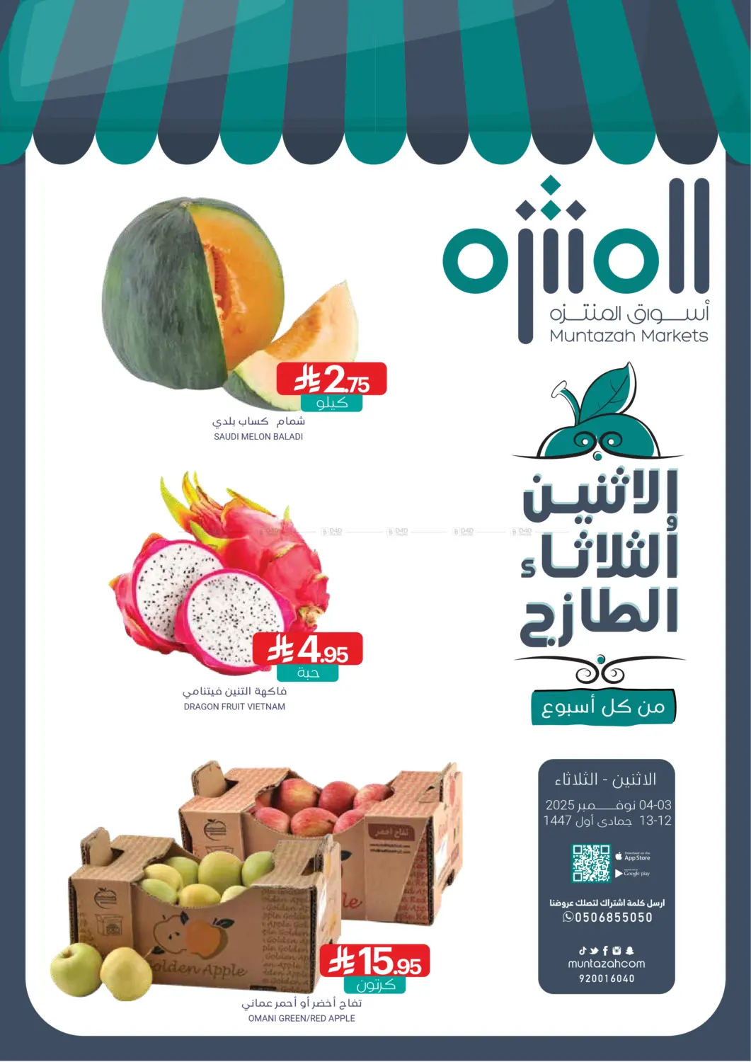 صفحة رقم 1 من الإثنين والثلاثاء الطازج في اسواق المنتزه