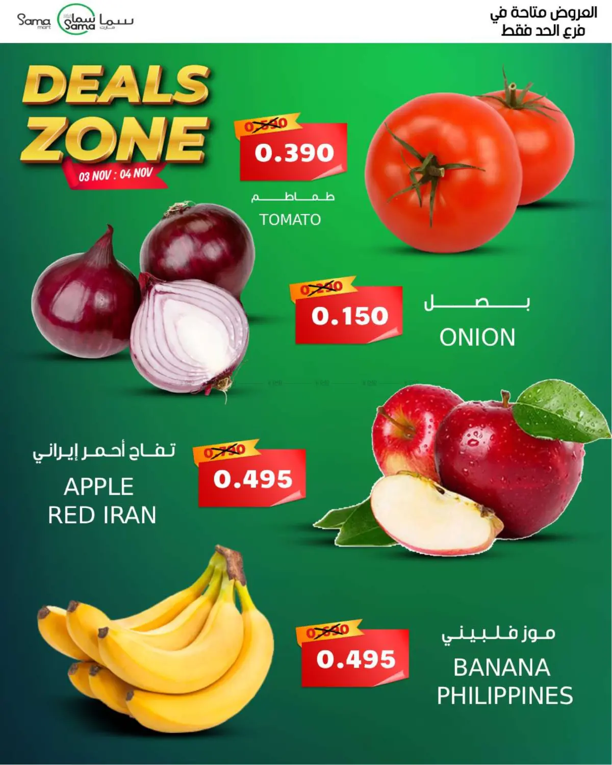 صفحة رقم 1 من Deals Zone في سما مارت