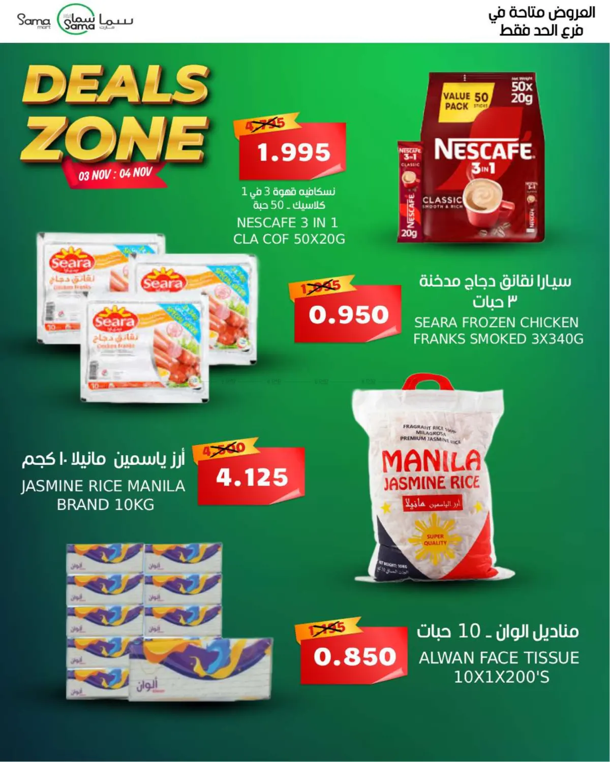 صفحة رقم 3 من Deals Zone في سما مارت