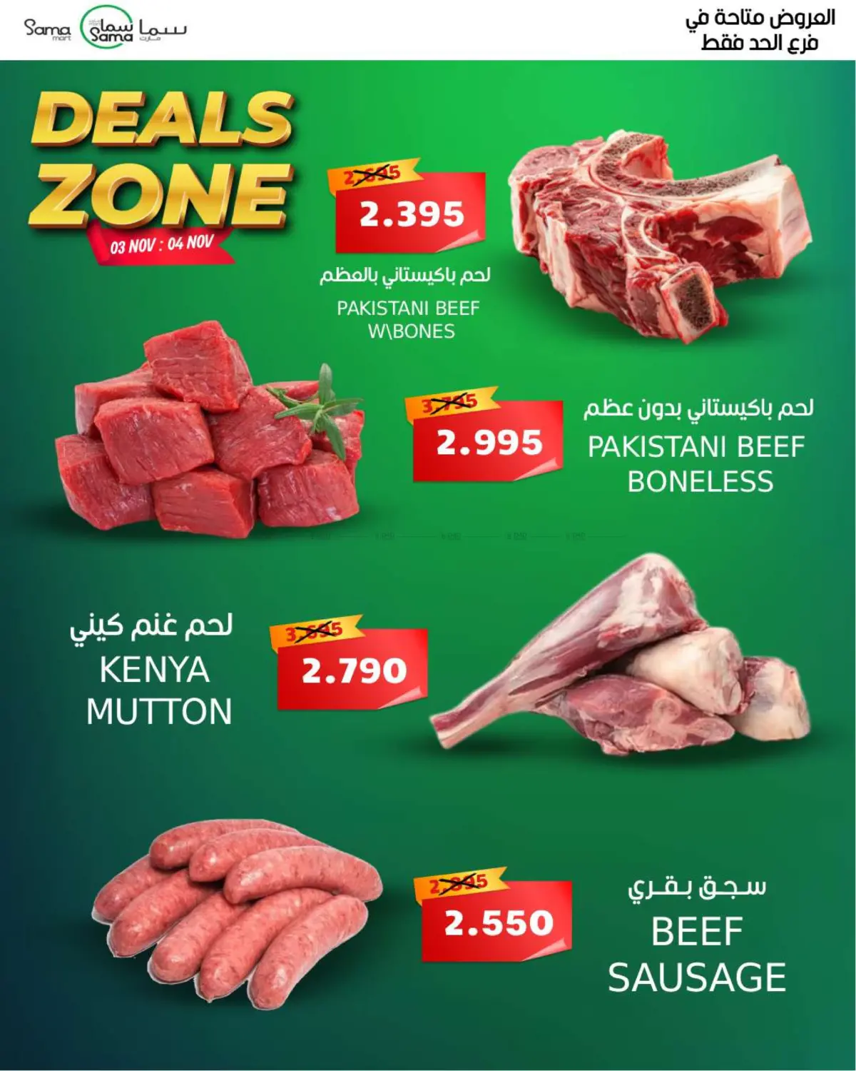 صفحة رقم 2 من Deals Zone في سما مارت