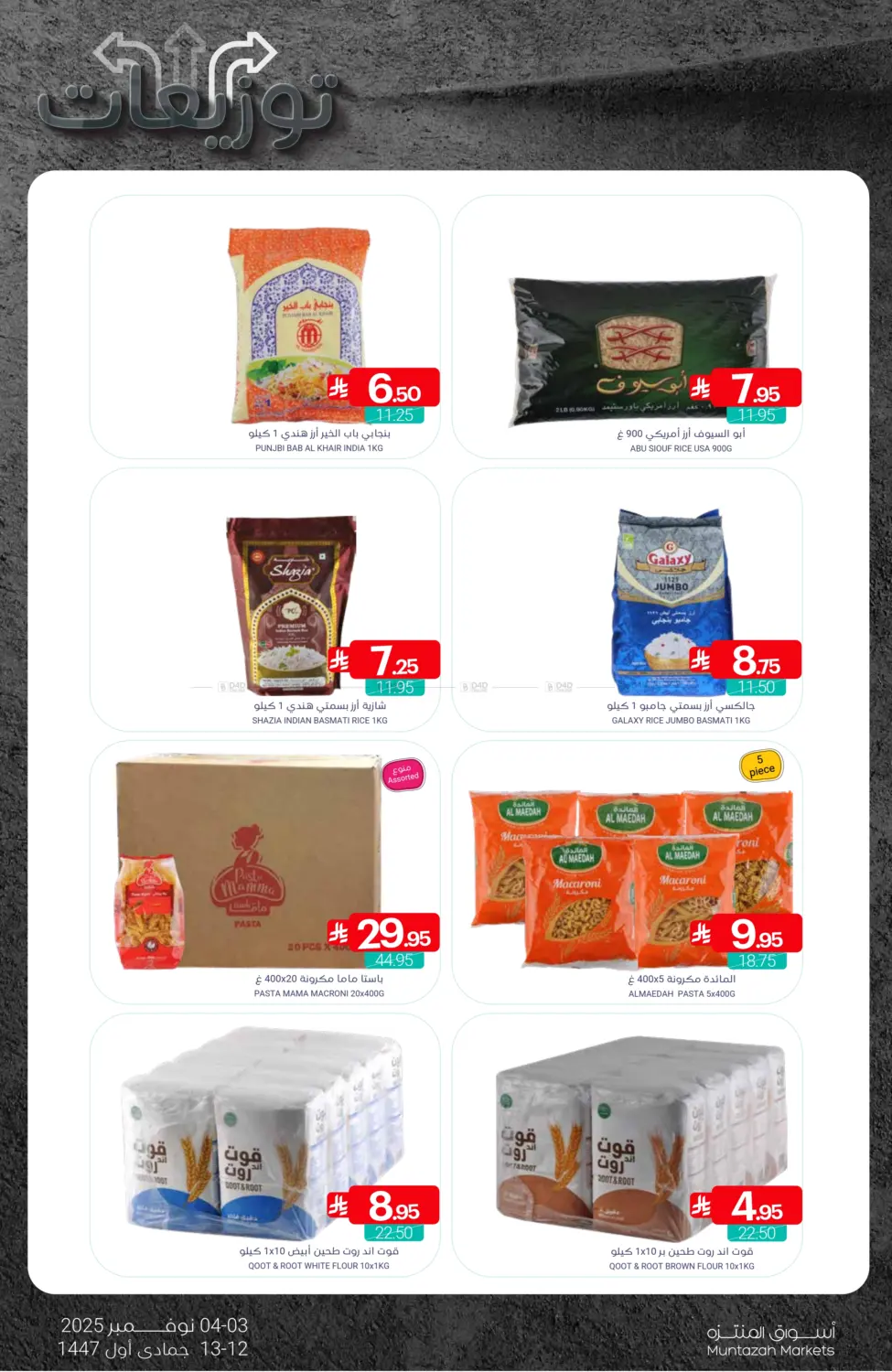 صفحة رقم 2 من توزيعات في اسواق المنتزه