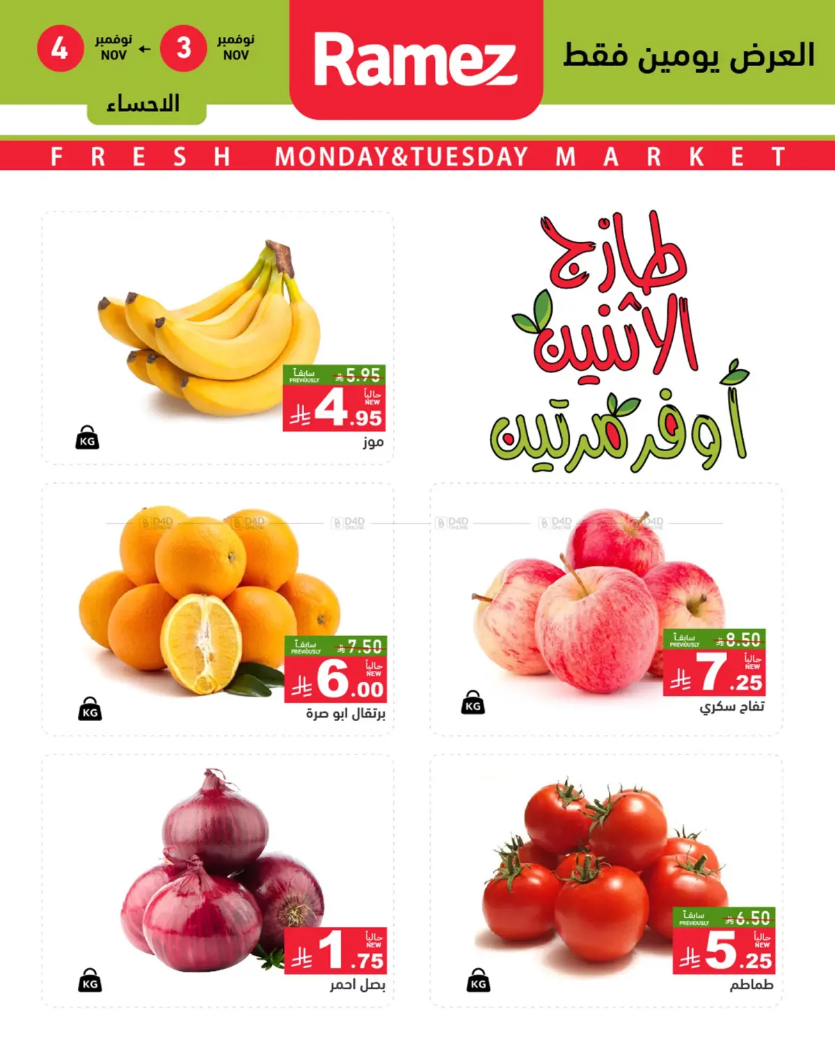 صفحة رقم 3 من طازج الإثنين أوفر مرتين في أسواق رامز