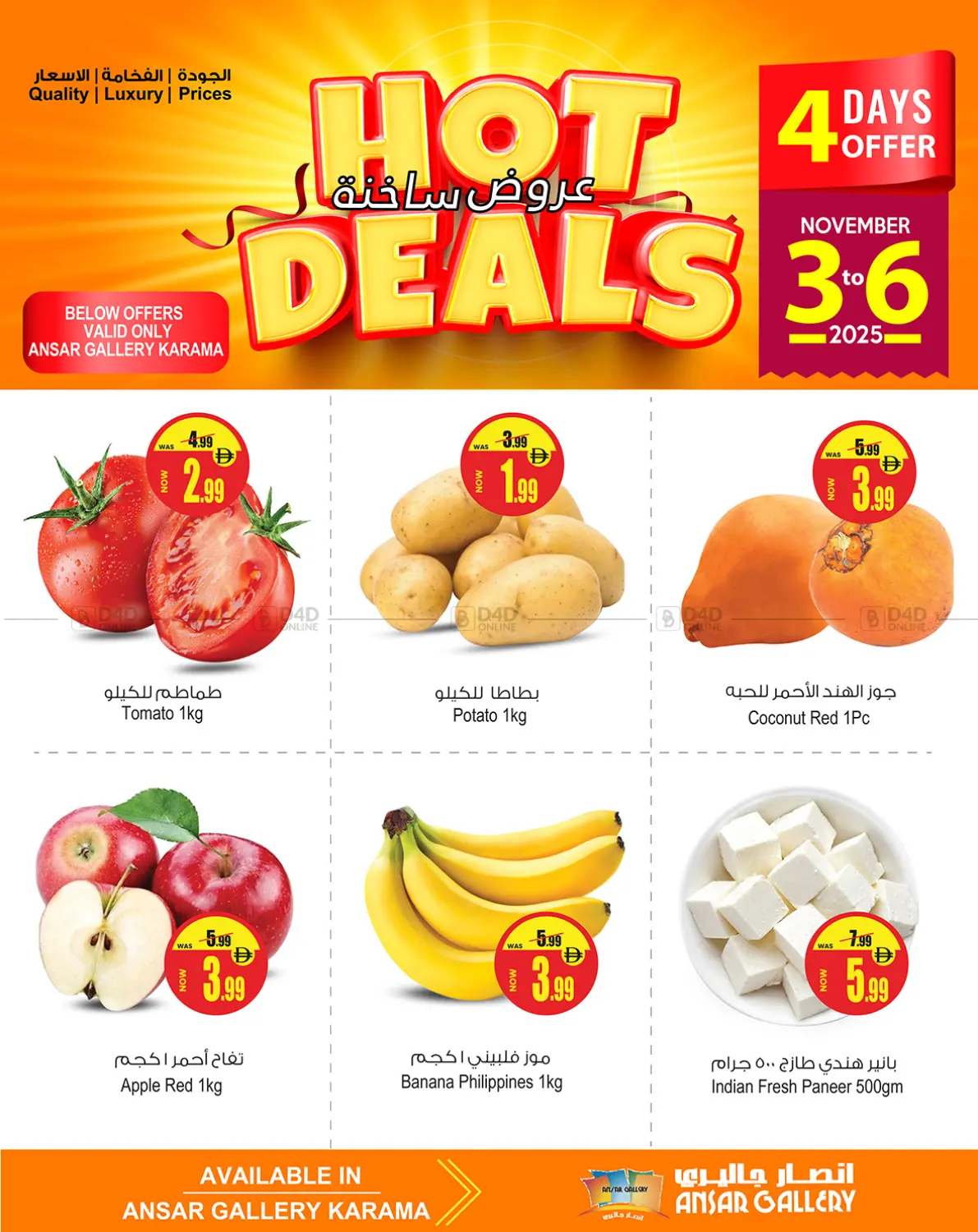 صفحة رقم 5 من Hot Deals في أنصار جاليري