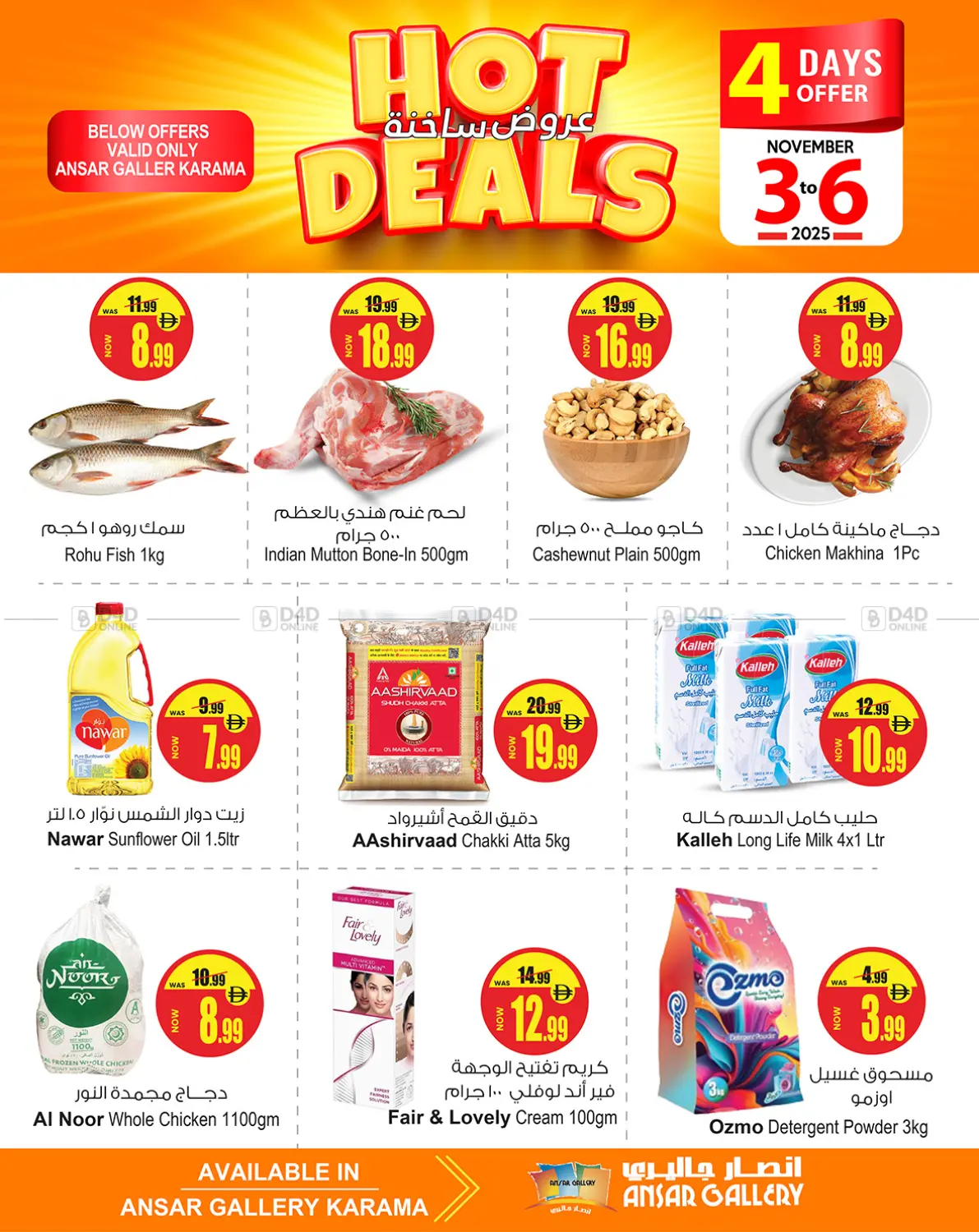 صفحة رقم 6 من Hot Deals في أنصار جاليري