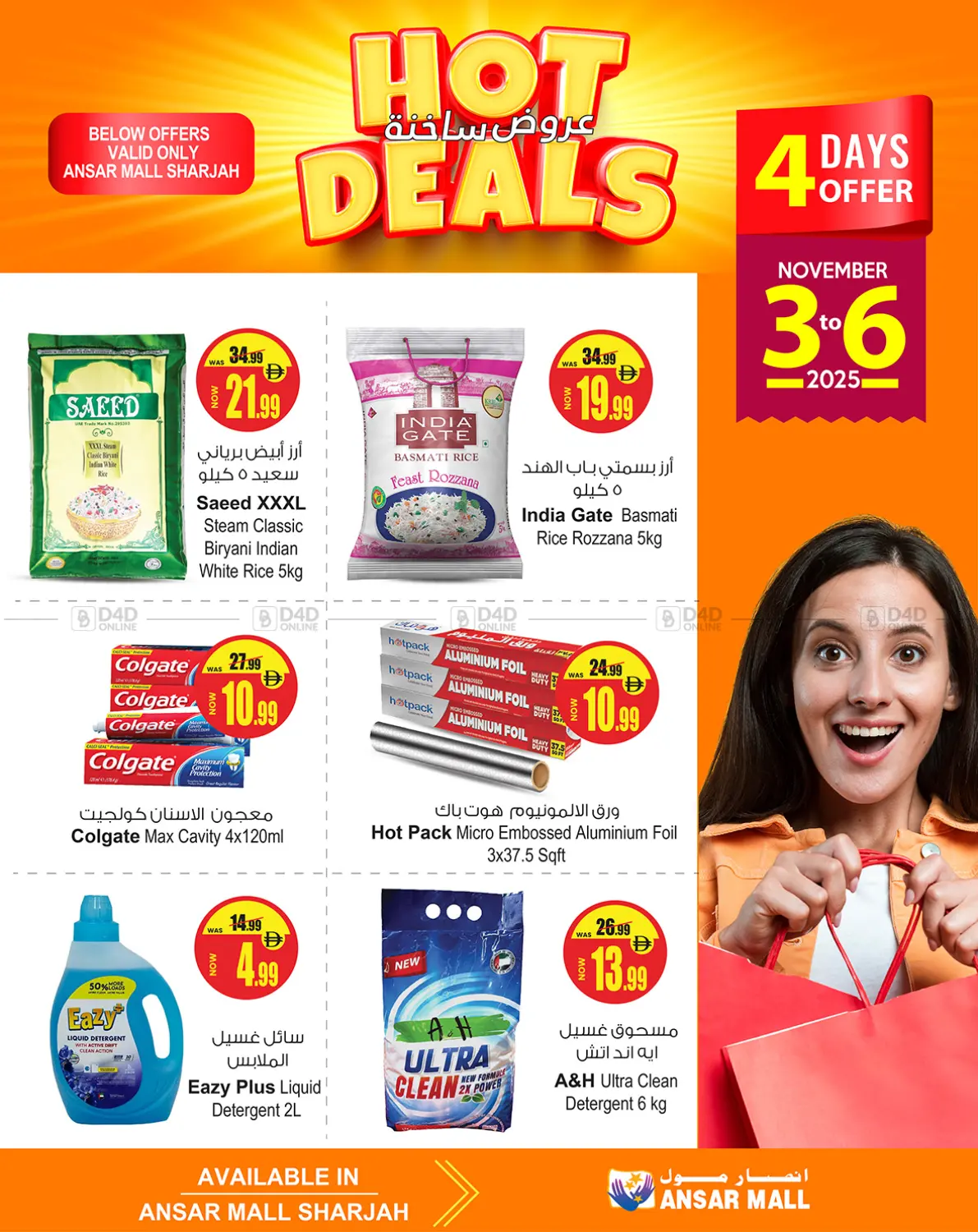 صفحة رقم 4 من Hot Deals في أنصار جاليري