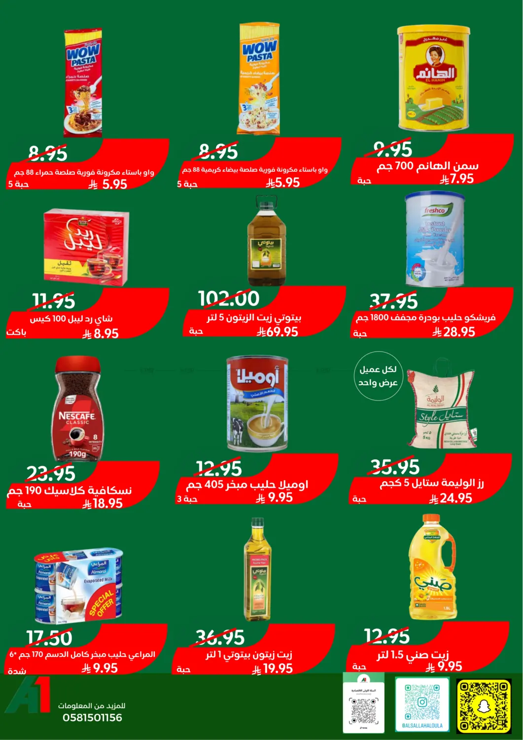 صفحة رقم 3 من Special Offer في اسواق السلة الاولى الاقتصادية