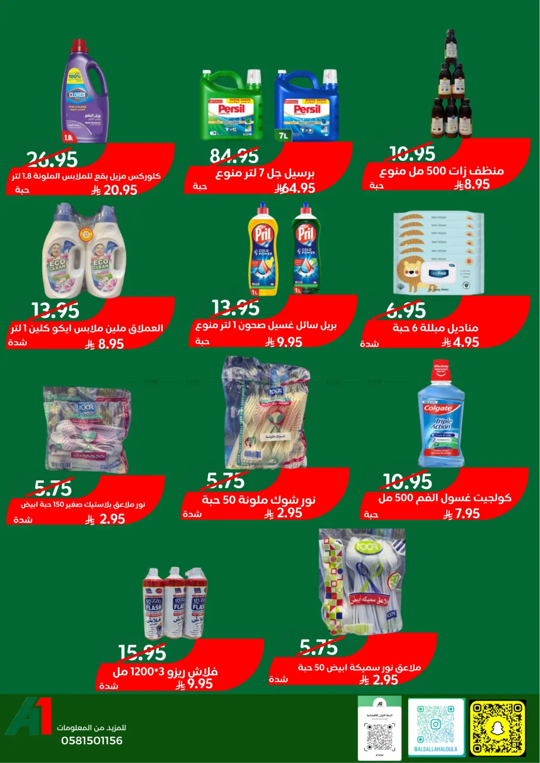 صفحة رقم 2 من Special Offer في اسواق السلة الاولى الاقتصادية