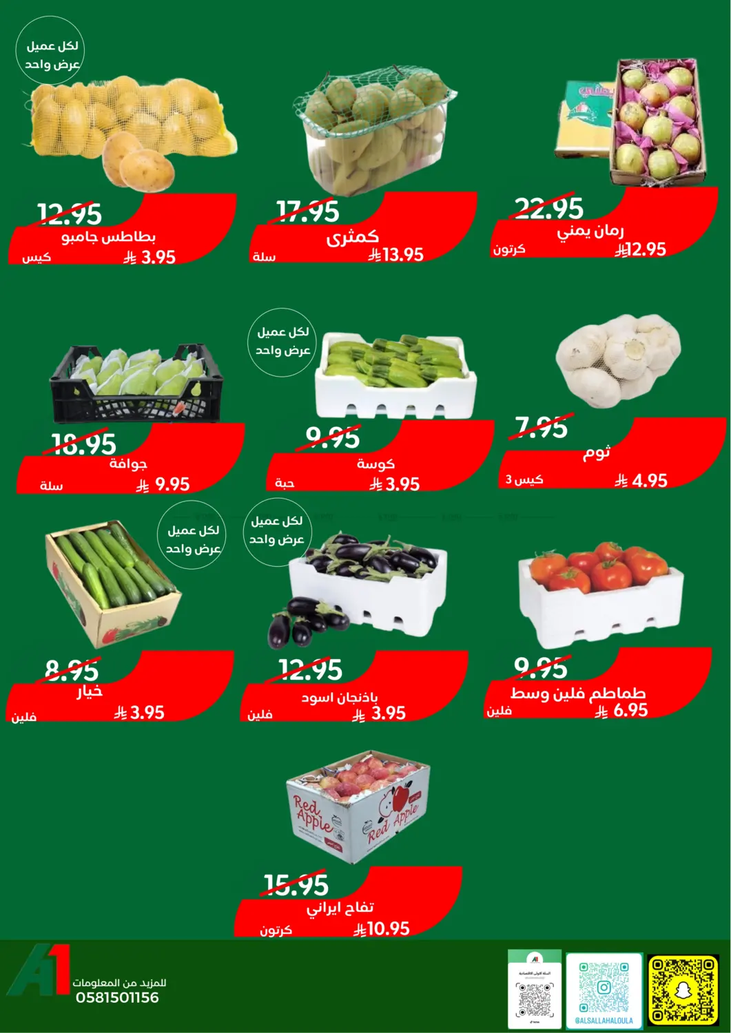 صفحة رقم 5 من Special Offer في اسواق السلة الاولى الاقتصادية