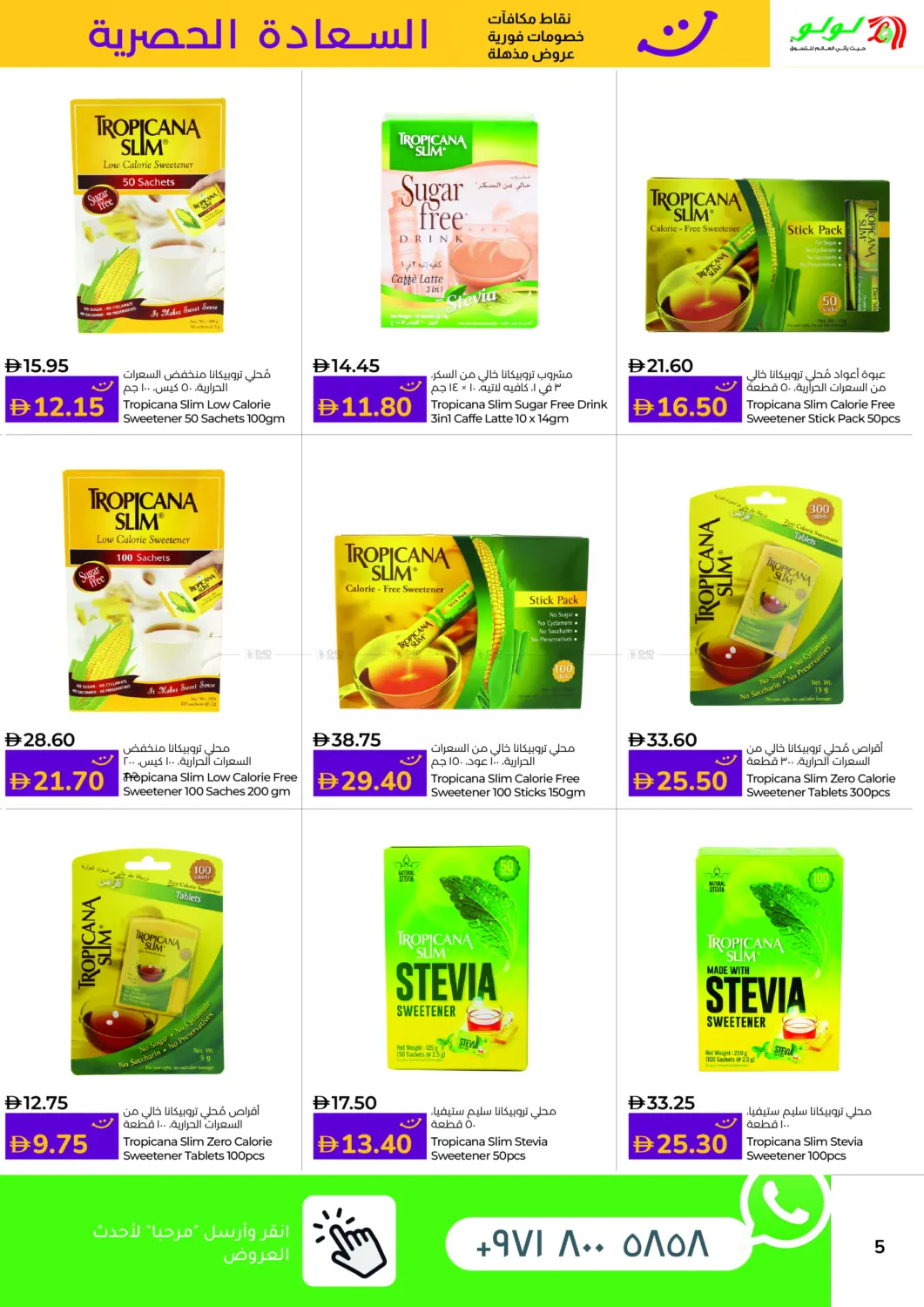 صفحة رقم 5 من Happiness Exclusive في لولو هايبرماركت