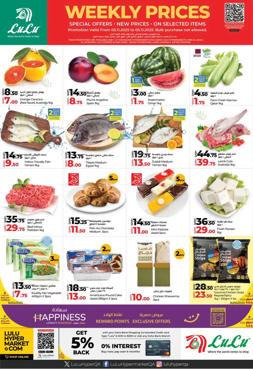 صفحة رقم 1 من Weekly Price في لولو هايبرماركت